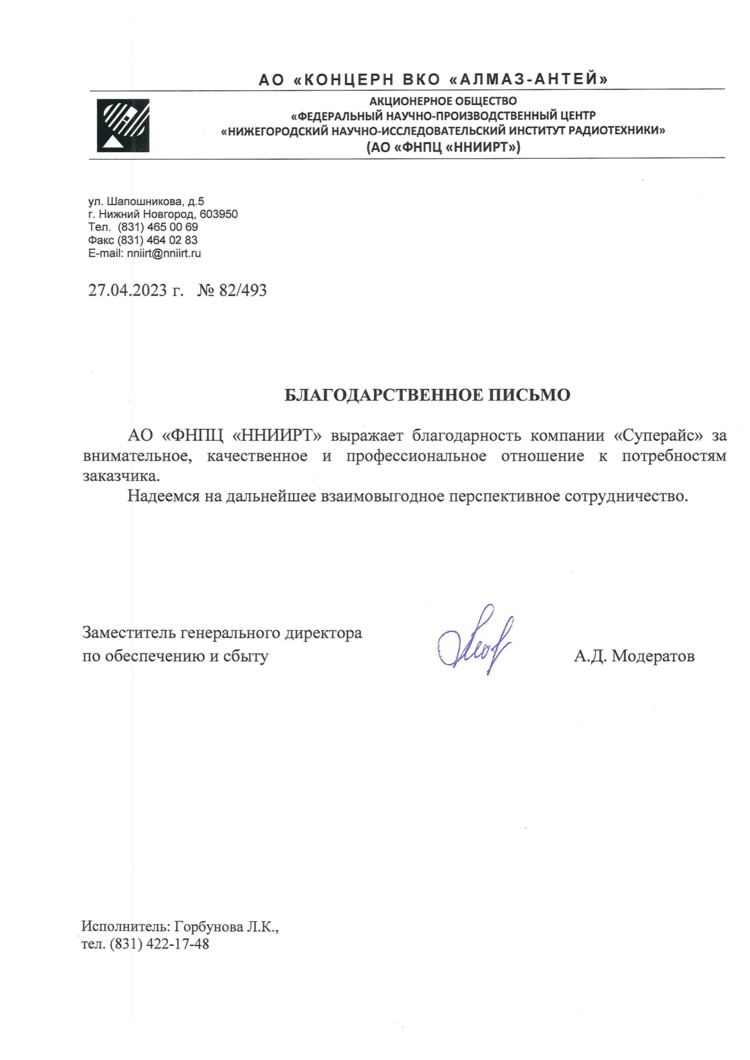 благодарственное письмо