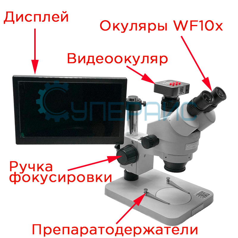 Микроскоп Crystallite ST-7045 с тринокулярной насадкой и дисплеем