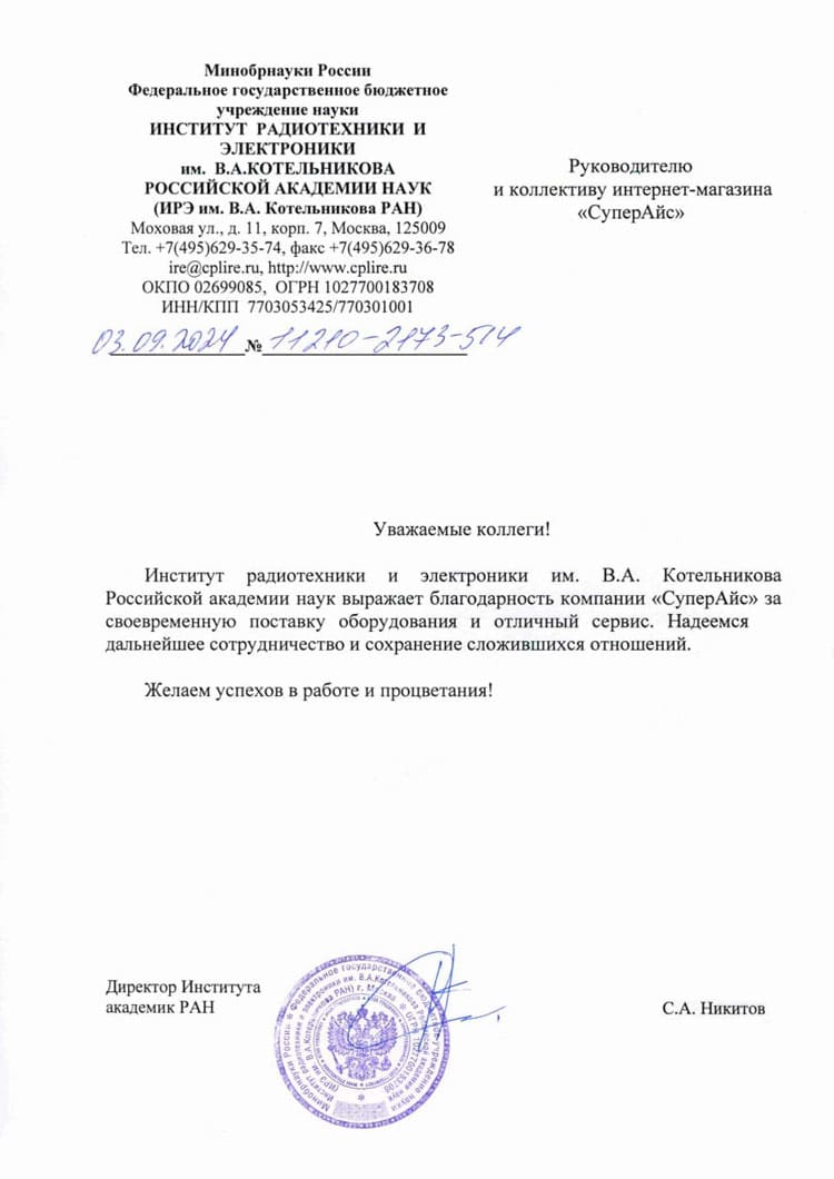 благодарственное письмо