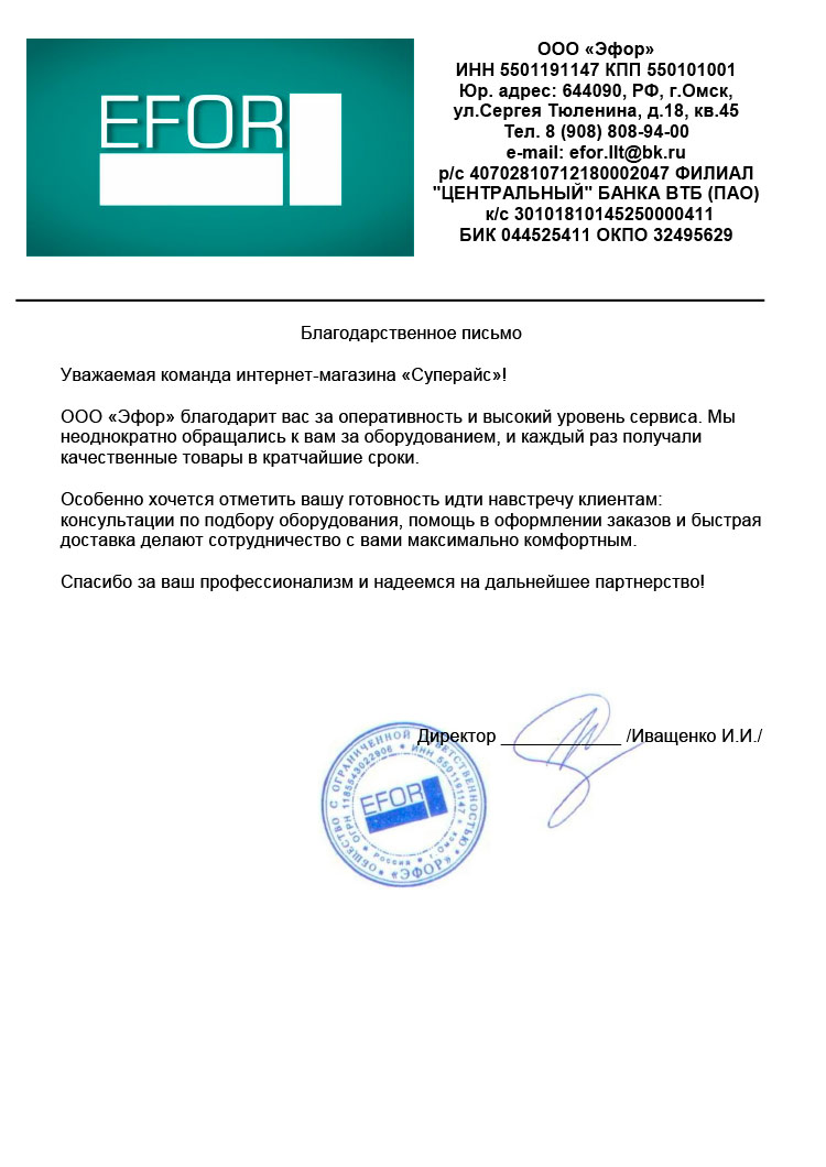 благодарственное письмо