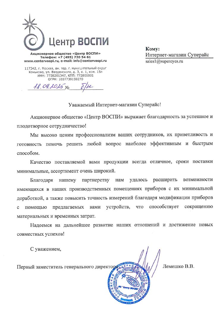 благодарственное письмо