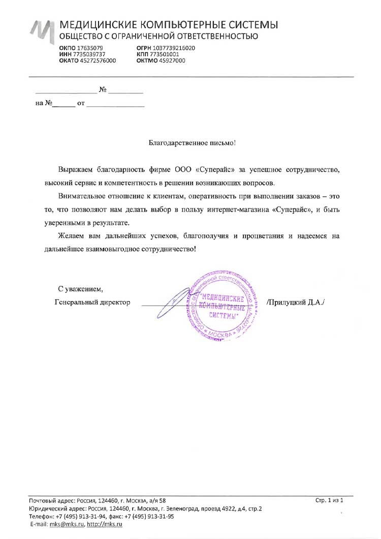 благодарственное письмо