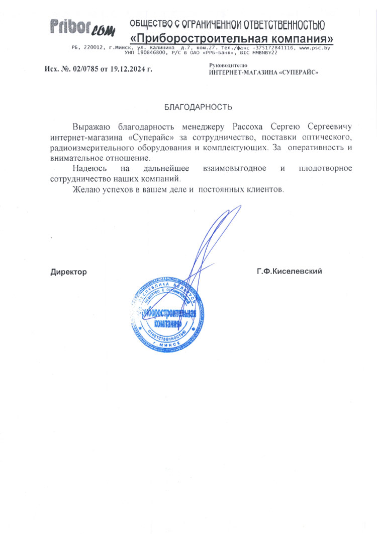 благодарственное письмо