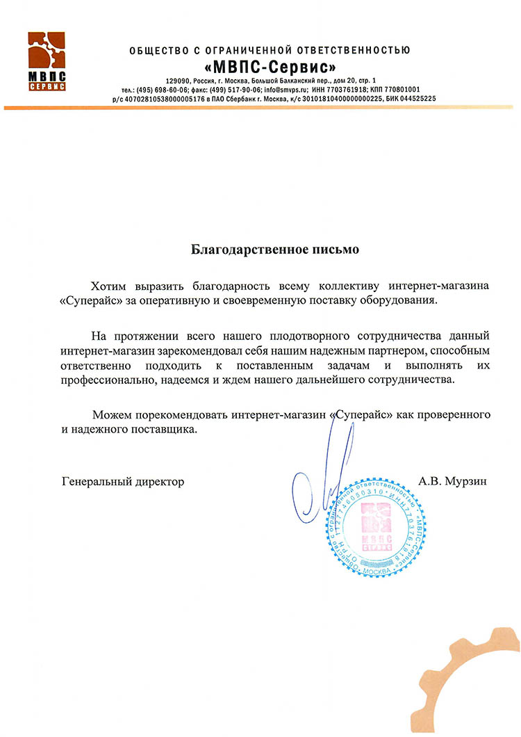 благодарственное письмо