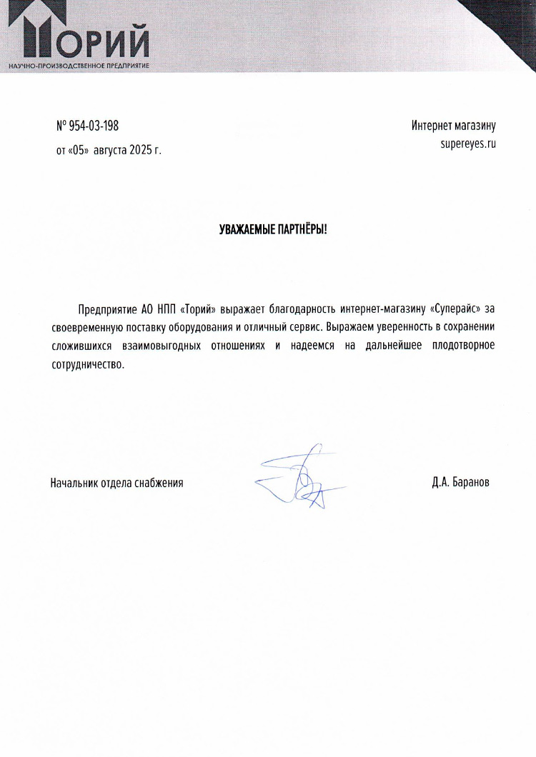 благодарственное письмо