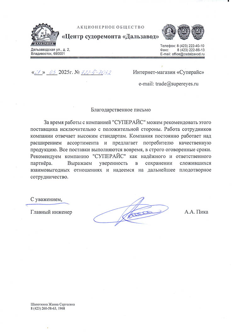 благодарственное письмо