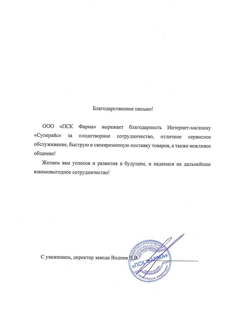 благодарственное письмо