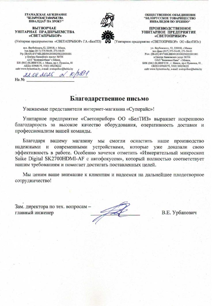 благодарственное письмо