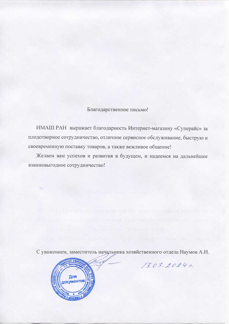 благодарственное письмо