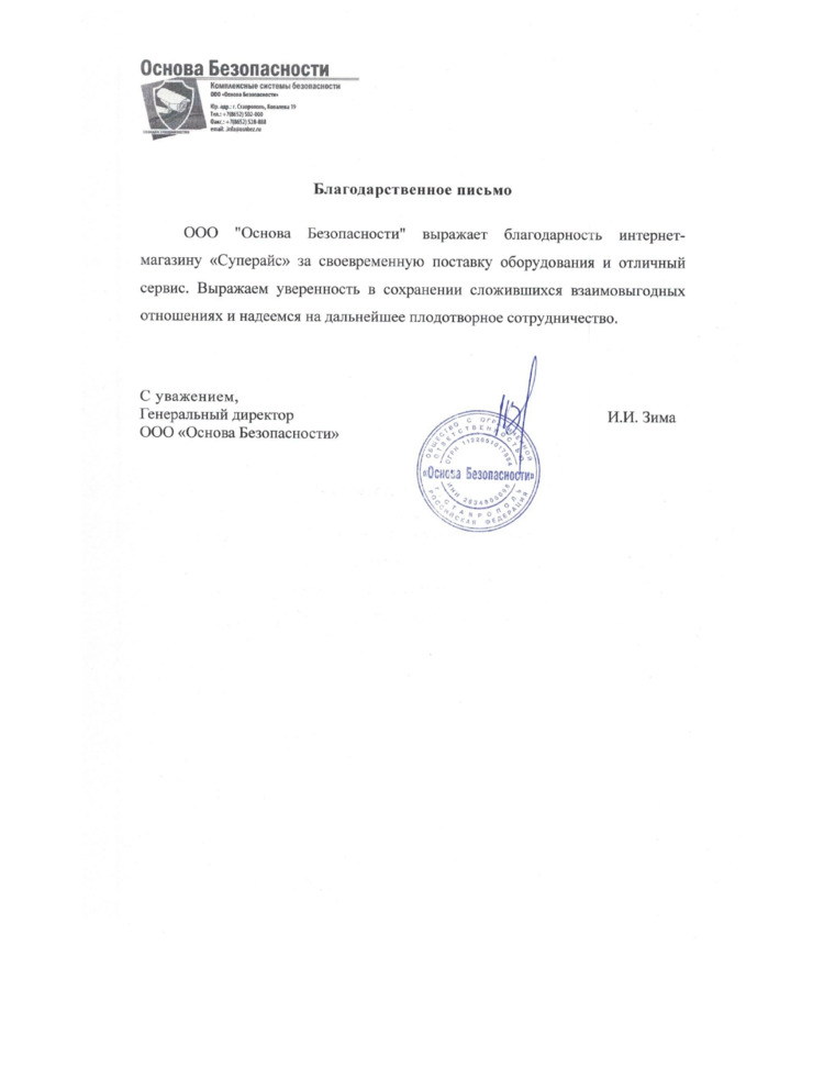 благодарственное письмо