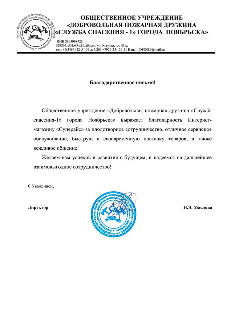 благодарственное письмо