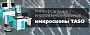 Универсальные видеоизмерительные микроскопы TASO Универсальные видеоизмерительные микроскопы TASO