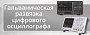 Гальваническая развязка цифрового осциллографа Гальваническая развязка цифрового осциллографа