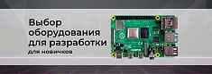 Средства разработки для начинающих: краткое руководство по выбору баннер
