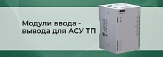 Модули ввода-вывода: основы и применение баннер