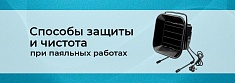 Технология пайки для начинающих: ТБ и чистота. Часть 5 баннер