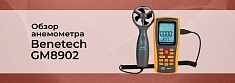 Обзор анемометра Benetech GM8902 баннер