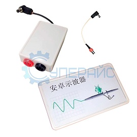 Мобильный осциллограф на базе Android фото