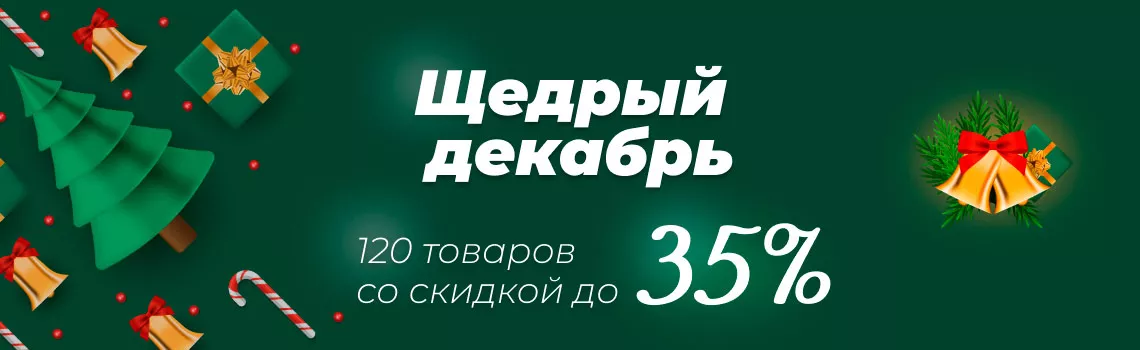Новогодняя распродажа со скидками на оборудование до 35% в магазине ...