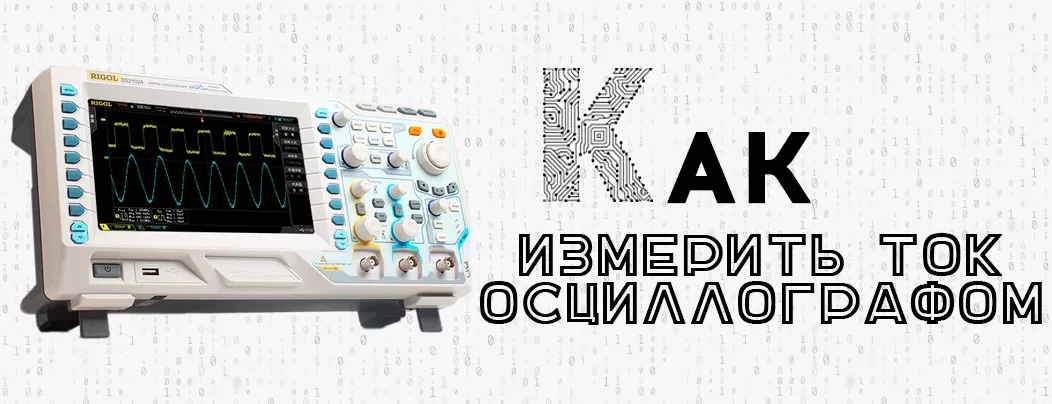 Часто задаваемые вопросы по осциллографам - подробные ответы от Суперайс