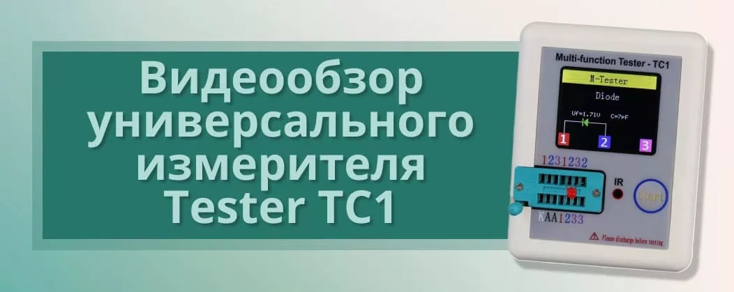 MFT1835 - многофункциональный тестер