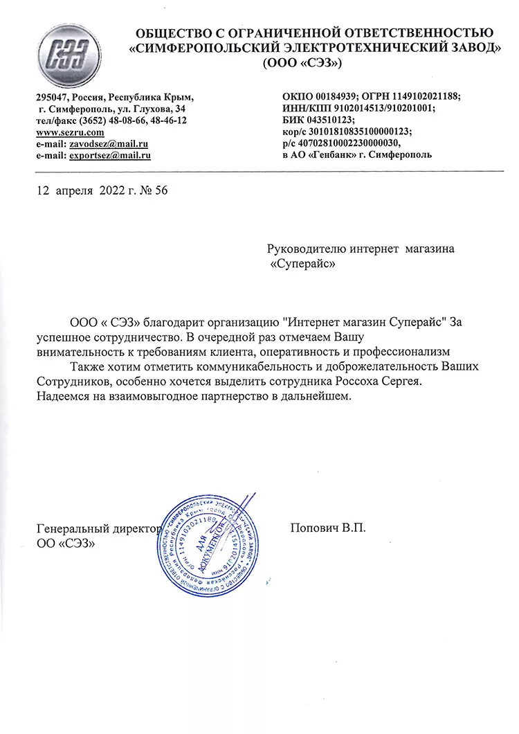 благодарственное письмо