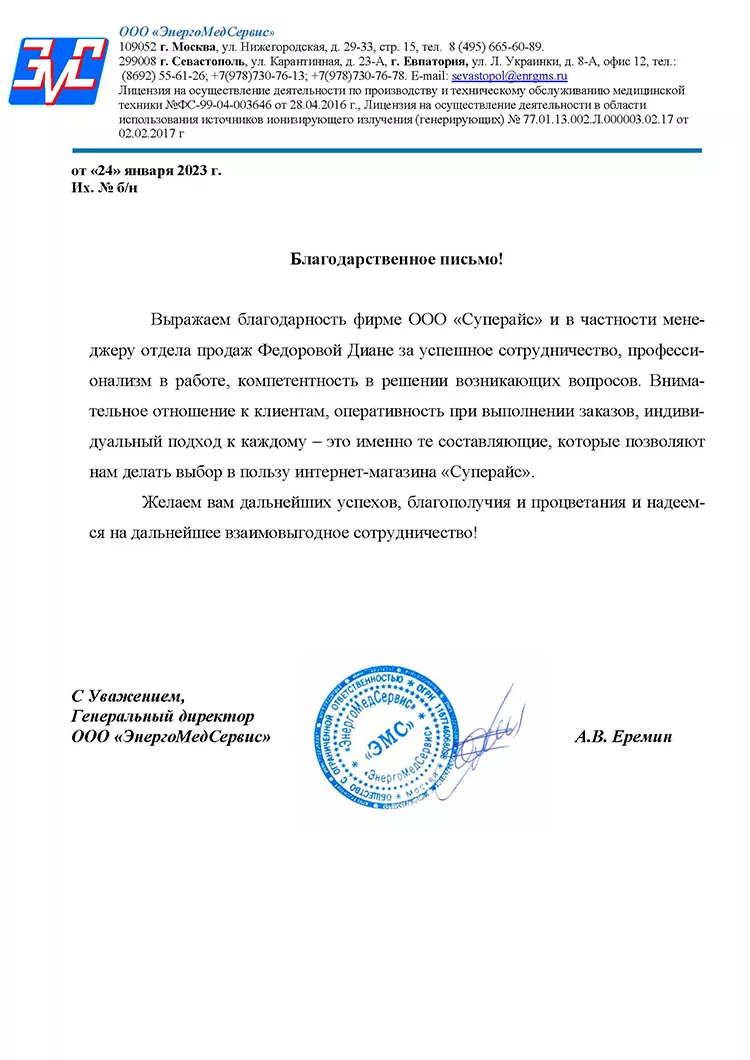 благодарственное письмо