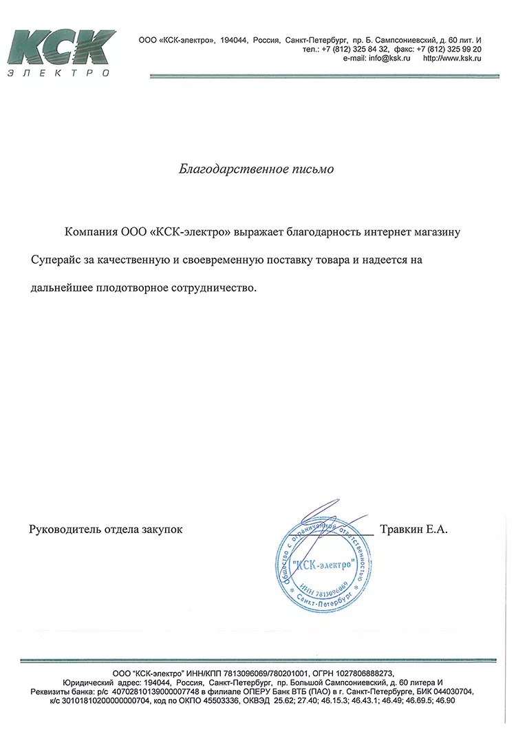 благодарственное письмо