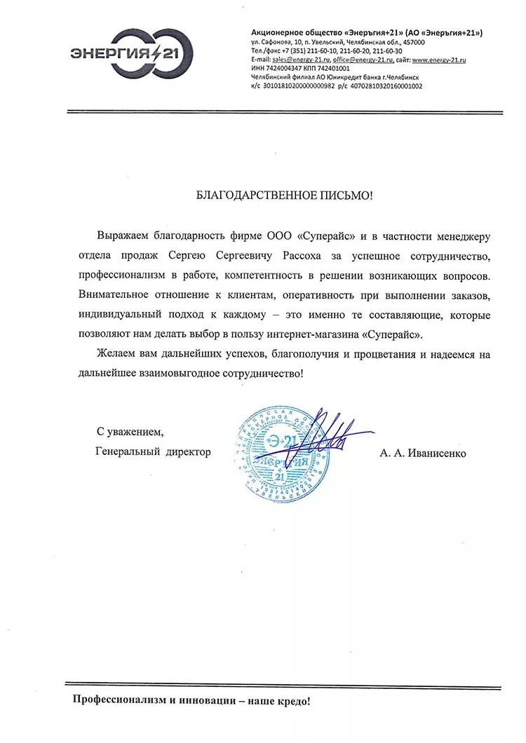 благодарственное письмо